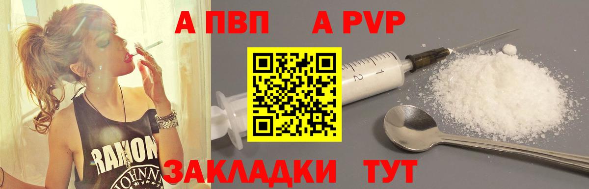 А ПВП СК  Alpha-PVP крисы CK  Псков  A PVP крисы CK  Вход с VPN 