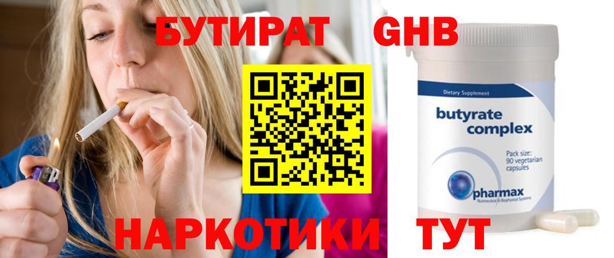 БУТИРАТ бутандиол Псков
