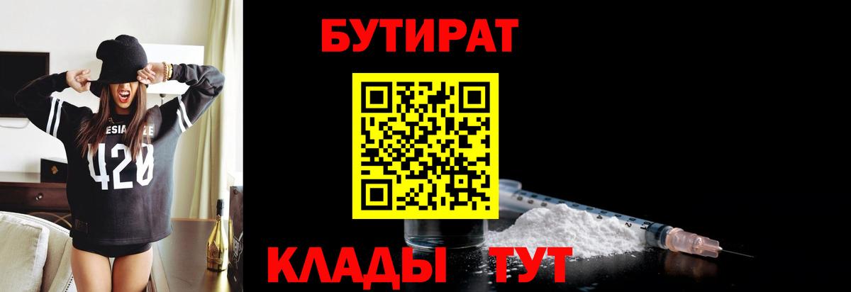 БУТИРАТ  Вход с VPN  Псков  Бутират BDO 