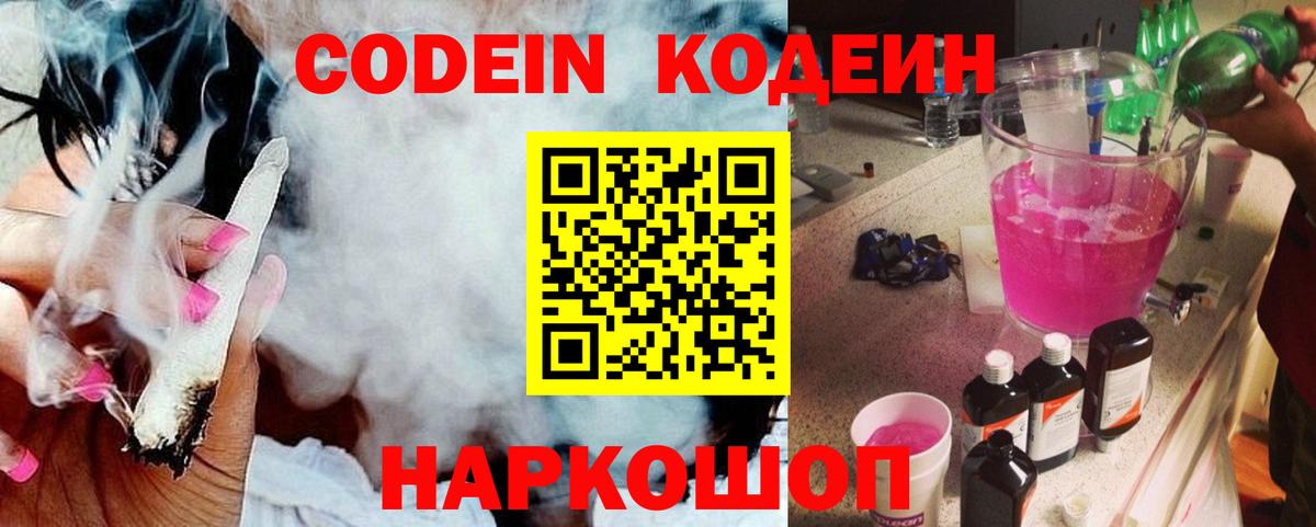 Кодеиновый сироп Lean напиток Lean (лин)  Вход с VPN  Псков 