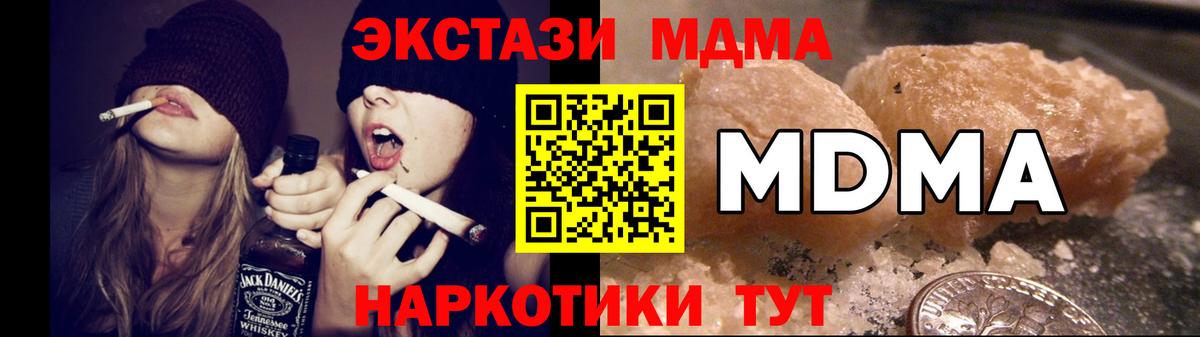 МДМА кристаллы  Вход с VPN  Псков 