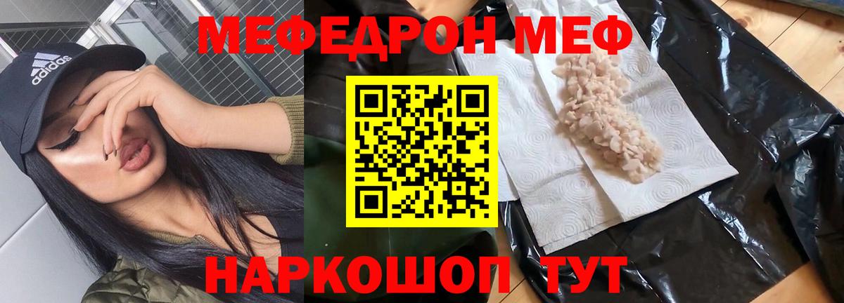 Псков  МЯУ-МЯУ кристаллы  Мефедрон  МЯУ-МЯУ VHQ  Вход с VPN 